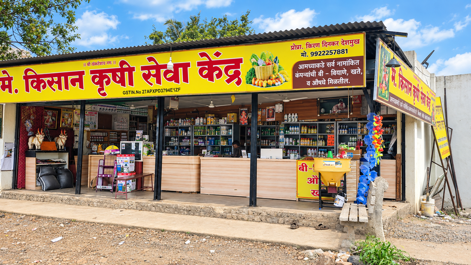 KISAN KRUSHI SEVA KENDRA